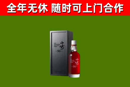 淄博回收山崎洋酒