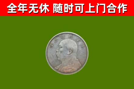 淄博烟酒回收袁大头.jpg